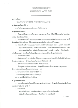 รายละเอียดคุณลักษณะเฉพาะ