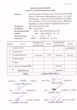 สรุปผลการประมาณราคาค่าก่อสร้าง