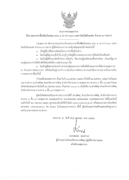 ๑. เป็นผู้มีอาชีพขายพัสดุหีลอบราคาธิ์อดังกล  ¹