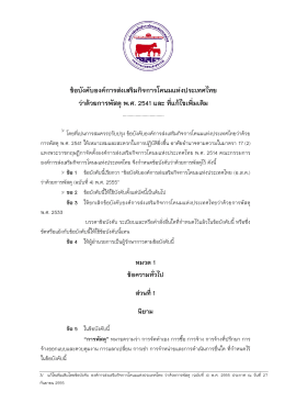 พ.ศ. 2541 และ ที่แก้ไขเพิ่มเติม(03/09/2557)