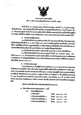 Page 1 ประกาศเทศบาลเมืองบุรีรัมย์ Qa t أسه เรือง การจัดงานประเพณีแห่