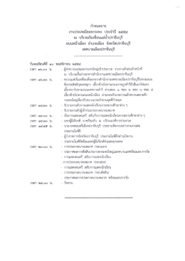 รายละเอียดการจัดงาน - เทศบาลเมืองปราจีนบุรี