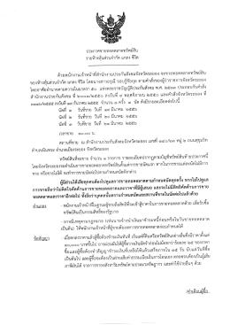 ประกาคขายทอคคลาดทรัพย์สึน