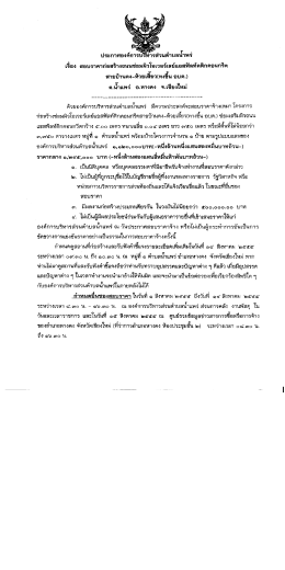 เรือง สอบราคาก่อสร้างถนนซ่อมผิวโอเวอร์เคย์แ