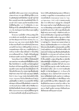 แก่นเกษตร ปีที่ 40 ฉบับพิเศษ 2 พ.ศ.2555