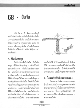 Page 1 68 - Üu * * * + v - เมือไรก็ตาม ที่เราต้องการยกวัตถุ