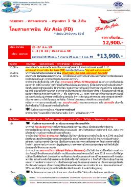 ดาวน์โหลด PDF - Planetholidaystravel