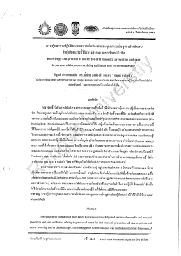 หรือ เคมี บำบัด - มหาวิทยาลัยรังสิต