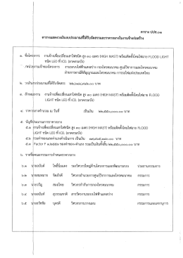 ซื่อโกวิ่งการ งานจ้างเพื่อเปลี่ยนเสาไฟขบิด