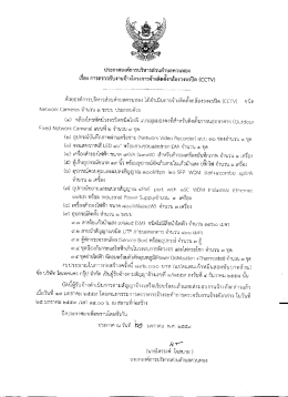 (๑) กล้องโทรทัศน์วงจรูปึคขบิดใอพี แบบมุมมองคง