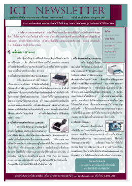คําถามประจําฉบับ ICT Newsletter ฉบับที่ 21, ป  กษ  แรก กรกฎาคม 2551