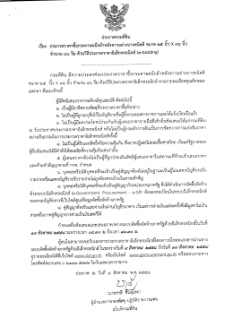 ซื้อกระดาษผนึกผ้าหลังขาวอย่างบางชนิดดี ขนาด 25 นิ้ว X 36 นิ้ว จำนวน 80 รีม