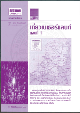 Page 1 Page 2 ดินแดนแห่งบ๊คนทัวไปเรึบึกว่าฮฮลแลนด์ (ห0แก๊มบิ) ซึง