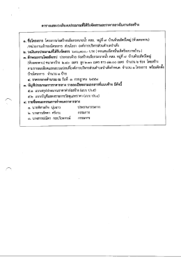 ๑. ชื่อโครงการ โครงการก่อสร้างบล็อกระบายนี๊า