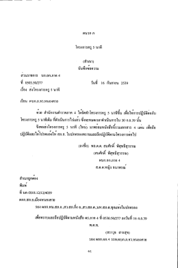 โครงการครู 5 นาที