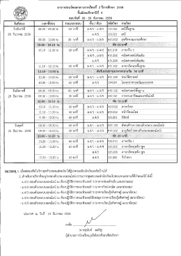 วันจันทร์ทิ่ ๐830 - 0930 น. 60 นาที ม.ภู่/1 หี นท่นี่/ปุ่ ว