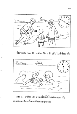 20 นาที (สืบโมง