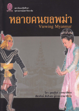 Page 1 Page 2 คานํา "มิงกะละิา" ขอความเป็ฒงคลจงมีเเต่ทุกๆ ท่าน หนังสือ