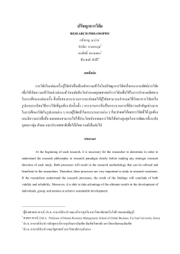 this PDF file - มหาวิทยาลัยเทคโนโลยีราชมงคลธัญบุรี