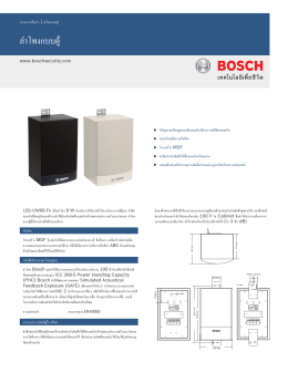 ลำโพงแบบตู้ - Bosch Security Systems