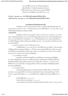 โครงการจัดซื้อรถเจาะบ่อบาดาล พร้อมอุปกรณ์ชุ