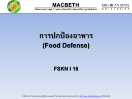การปกป้องอาหาร (Food Defense) - MACBETH Thailand E