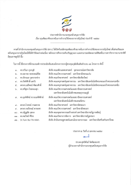 Page 1 ประกาศสำนักงานกองทุนสนับสนุนการวิจัย เรือง ทุนพัฒนาศักยภาพ