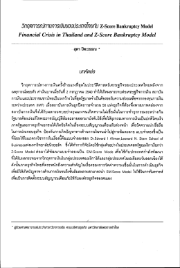 วิกฤตการณ์ทางการเงินของประเทศไทยกับ Z