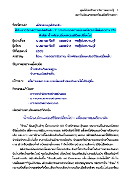 1.เมื่อเวลาหมุนย้อนกลับ 3
