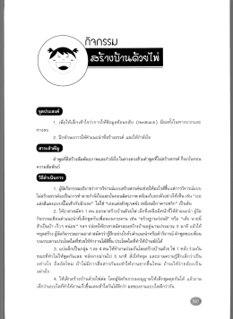 1. เพือให้เด็กเข้าใจว่าการใหัข้อมูลย้อนกลับ (  &cedil;