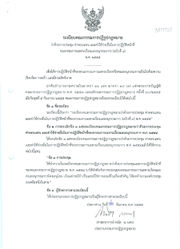 ระเบียบคณะกรรมการปฎิรูปกฏหมาย