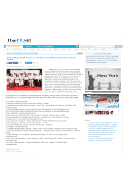 เคเอสเค ภาคใต้หัวใจเดียวกัน&rdquo; (ThaiPR)