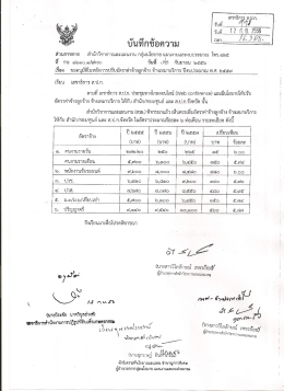 Page 1 เลขาธิการ ส.ป.ก. 4................ **o rอ็ดี้ - ชั้