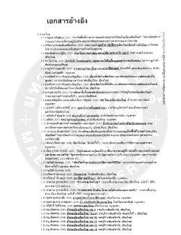 Page 1 เอกสารอ้างอิง # ภาษาไทย