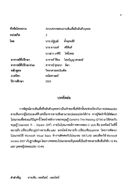 หัวขัดโครงงาน ระบบตทดสอบลายเซ็นเพ็อยืนยันตั