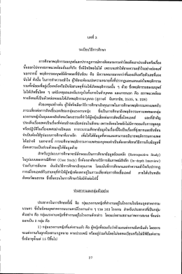 การศึกษาพฤติกรรมมนุษย์และปรากฏการณ์ทางสังคà