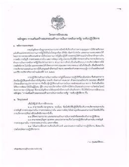 10.โครงการฝึกอบรม หลักสูตร ระดับปฏิบัติการ