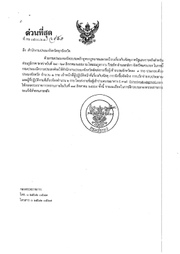 Page 1 iวนที่สด ดวนทอุตุ.…... ถึง สำนักงานประมงจังหวัดทุกจังหวัด ด้วย