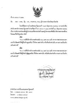 ผวาราชการจังหวดทกจงหวด