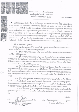 เรื่อง ข้อตกลงการจ้างเหมาพนักงานขับรถยนต์ นายสุวิทย์ สร้อยวิเชียร