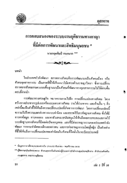 การตอบสนองของระบบงานยุคีธรรมทางอาญา