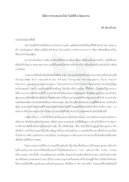 นิสัยการอ่านของคนไทย ในมิติด้านวัฒนธรรม