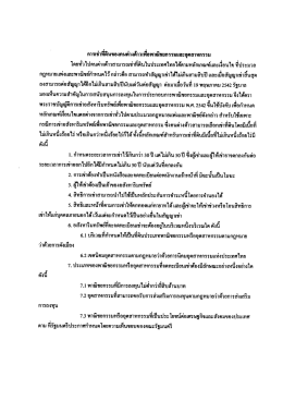 การเขาทดนของคนคางด้าวเพอพาณชยกรรมและยุตสาหà