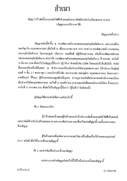 ญญาวาคางจดตงระบบผลตไฟฟ้าด้วยเซลลแสงอาทคยสาà