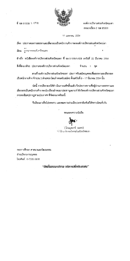 คางถง หนงสือองตกาะิรหารส่วนจงหวดยะลา ท ยส 510051ว