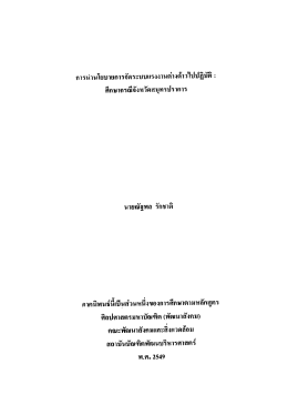 การนานโยบายการจดระบบแรงงานคางดาวไป่ปฏบต :