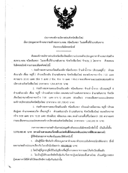 เรลง ประมูลราคาคางเทมากลลรางละพาน คลล. ซนดเขม