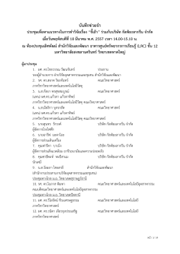 ขี้เถ้า" ร่วมกับบริษัทกัลฟ์ยะลากรีน - สำนักงานประสานงานวิจัยอุตสาหกรรม