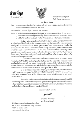 Page 1 1 es ตวนทสุด ที่ นร ๐๕๐๕/ว ๙๐ *&agrave;##### สำนักเลขาธิการ