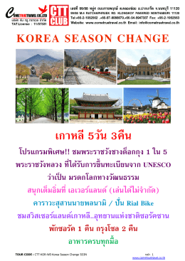 korea season change